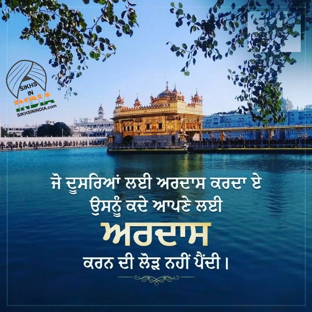 ਅਰਦਾਸ 10