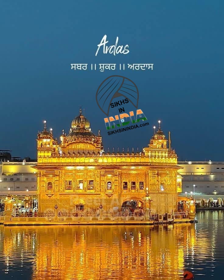 ਅਰਦਾਸ 13