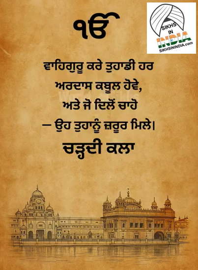 ਅਰਦਾਸ 14
