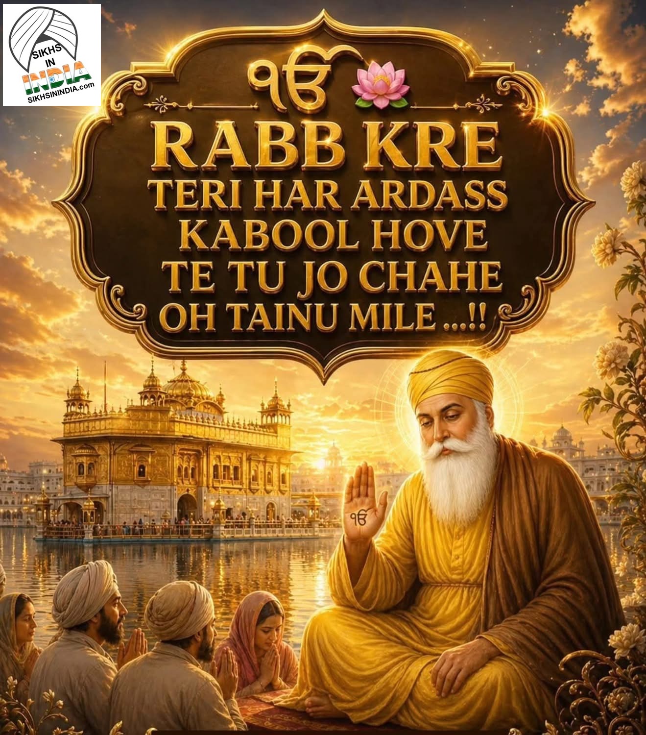 ਅਰਦਾਸ 18