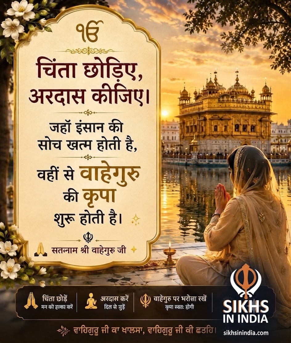 ਚਿੰਤਾ ਨਾ ਕਰੋ 32