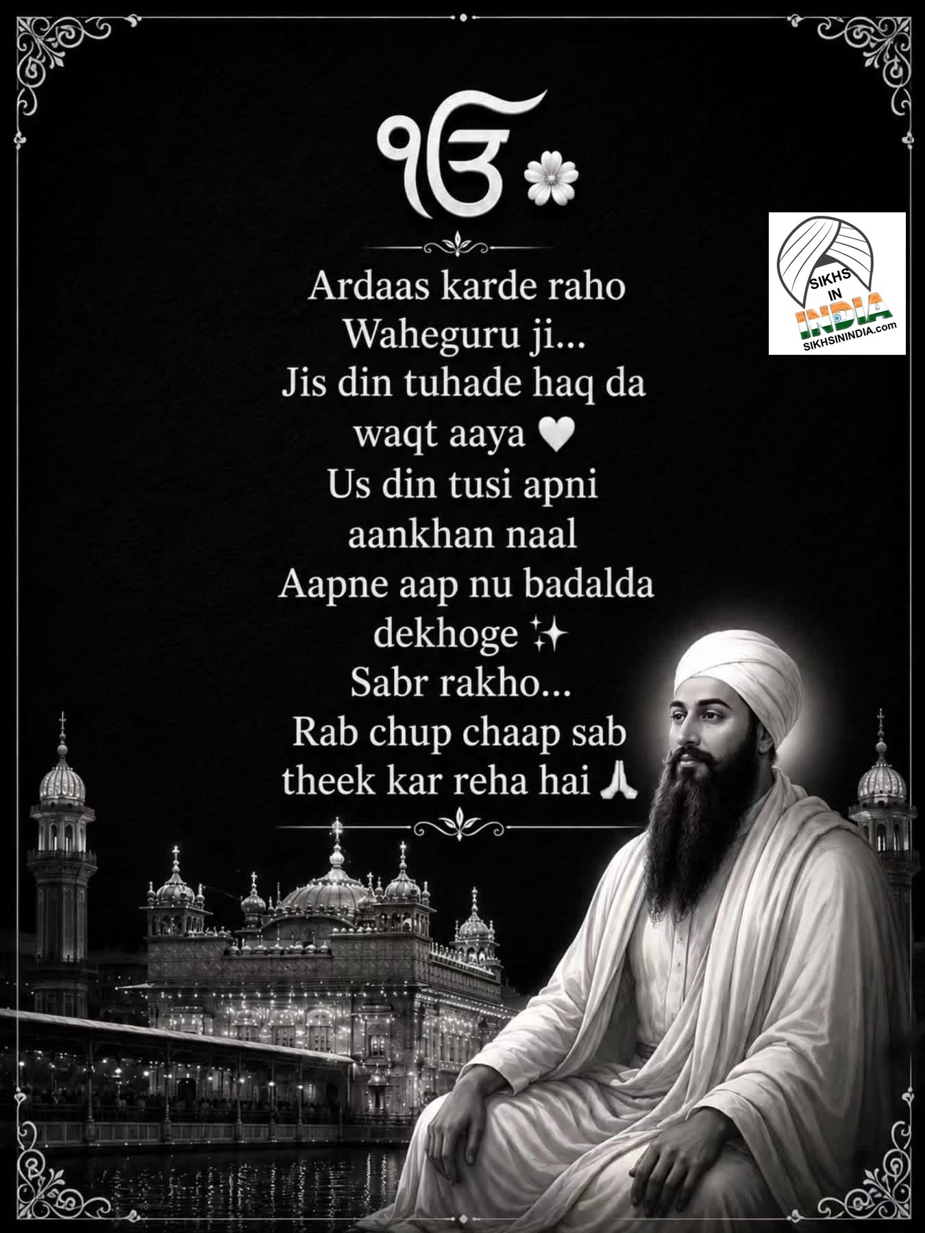 ਸਬਰ 11