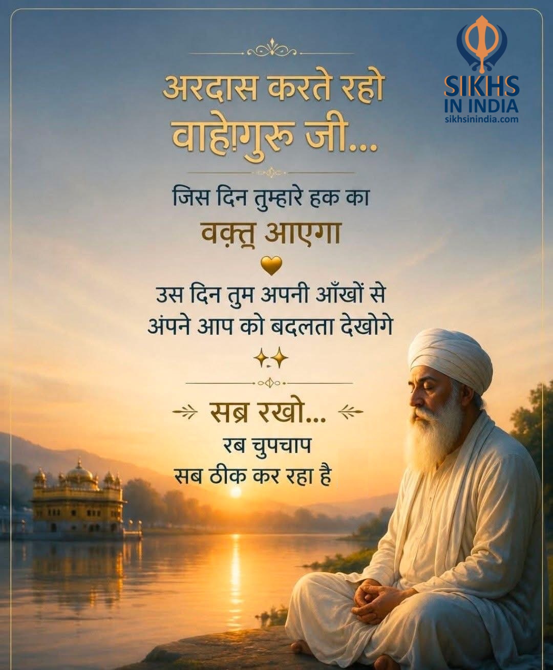 ਸਬਰ 13