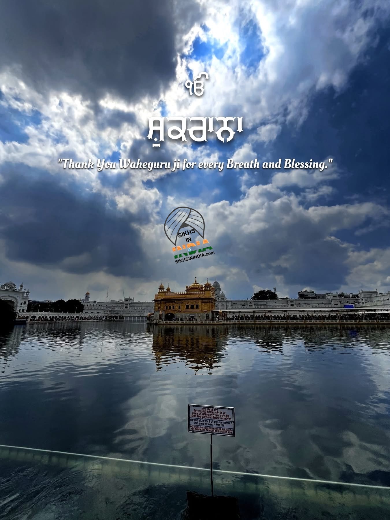 ਸ਼ੁਕਰਾਨਾ 7