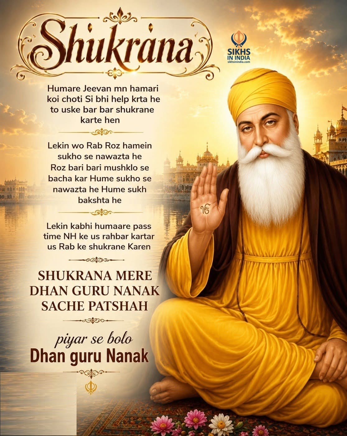 ਸ਼ੁਕਰਾਨਾ 16
