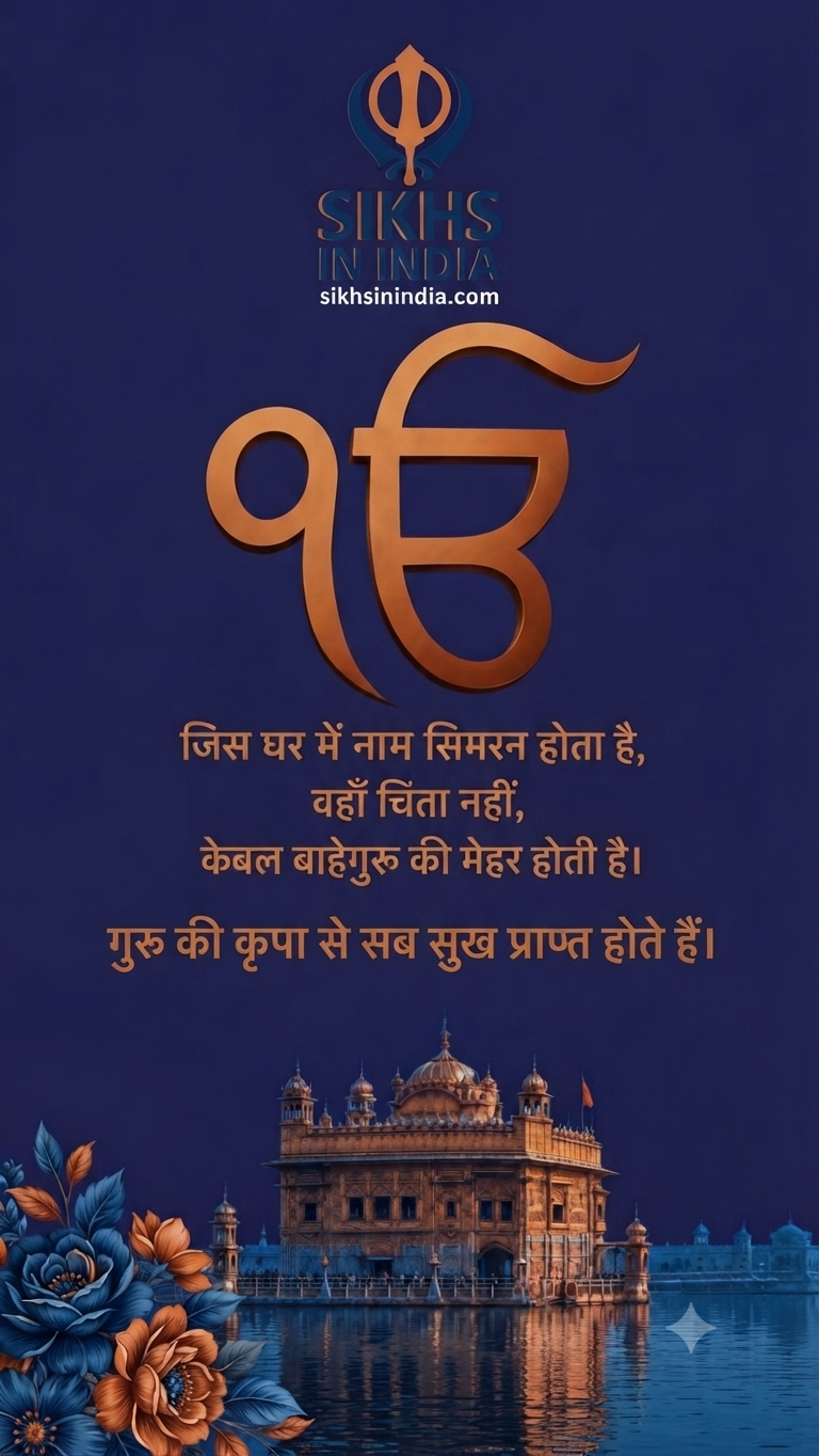 ਸਿਮਰਨ 11