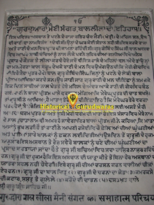 Gurudwara Sri Bal Leela Sahib Ji, Patna