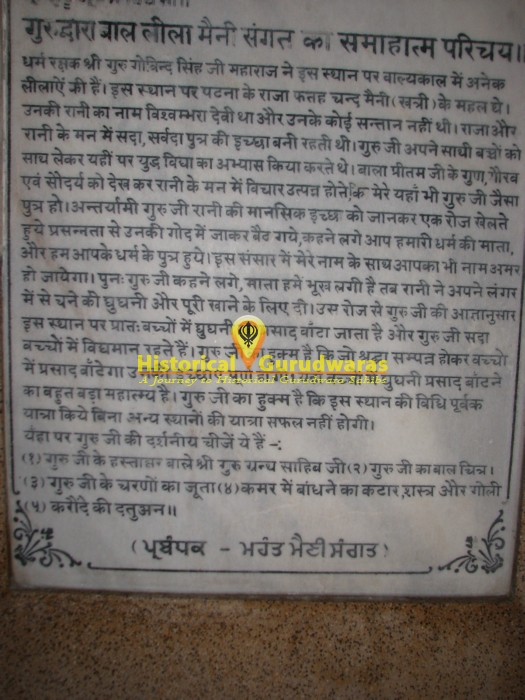 Gurudwara Sri Bal Leela Sahib Ji, Patna — view 2