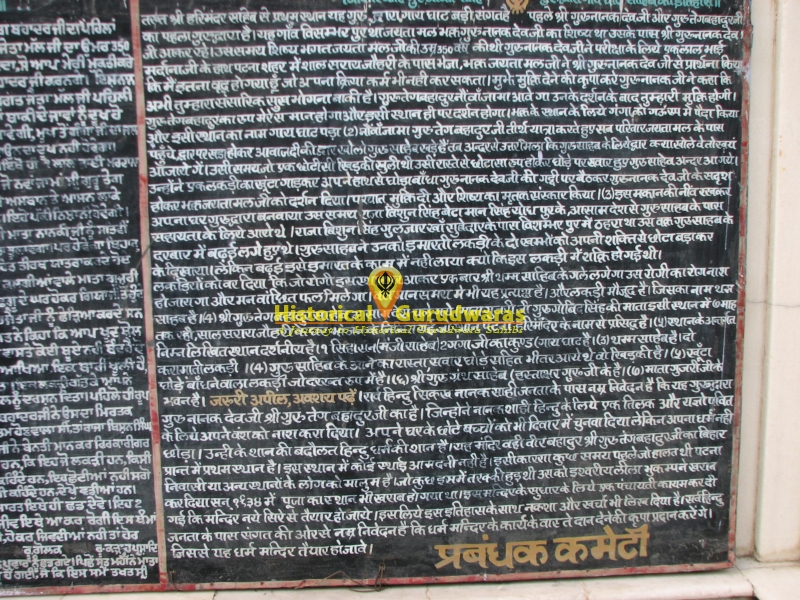 Gurudwara Sri Gau Ghat Sahib, Patna — view 2