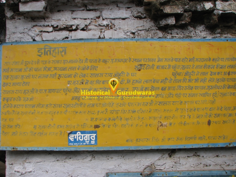 Gurudwara Sri Sunar Toli Sahib, Patna — view 2