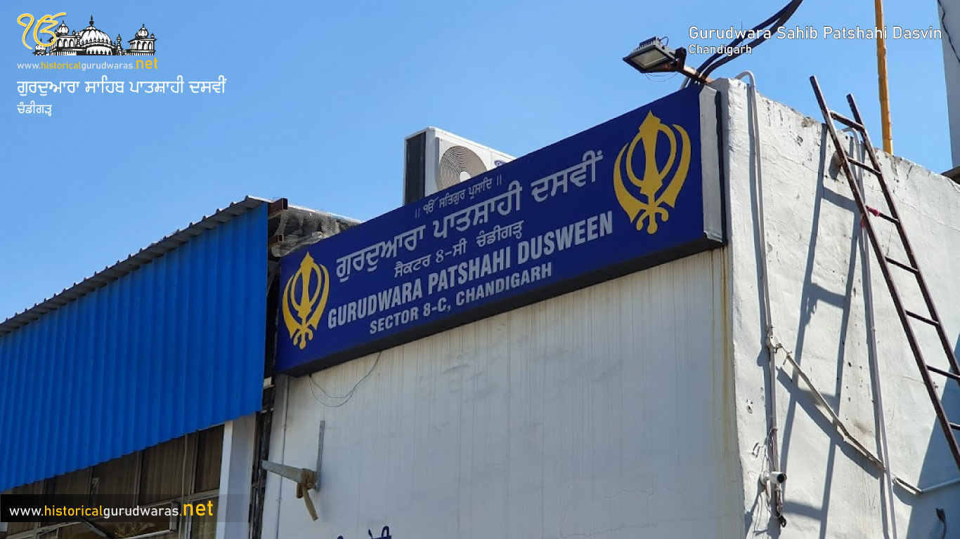 Gurudwara Patshahi Dasvin, Sector 8C