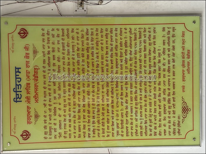 Gurudwara Sri Manji Sahib Ji, Manimajra