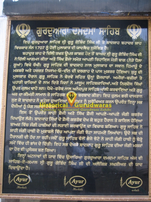 Gurudwara Sri Damdama Sahib — view 5