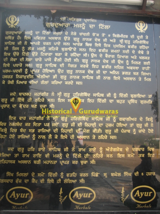Gurudwara Sri Majnu Ka Tilla Sahib — view 4