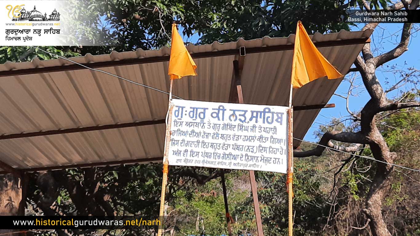 गुरुद्वारा गुरु नी नरही, बिलासपुर — दृश्य 2