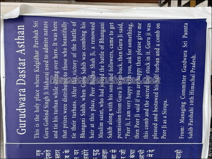 ਗੁਰਦੁਆਰਾ ਸ੍ਰੀ ਦਸਤਾਰ ਅਸਥਾਨ ਸਾਹਿਬ — ਦ੍ਰਿਸ਼ 5