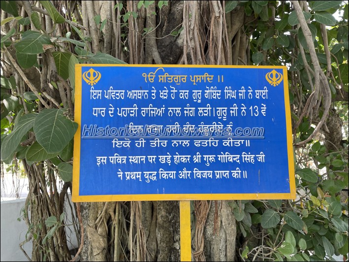 ਗੁਰਦੁਆਰਾ ਸ੍ਰੀ ਤੀਰ ਗੜ੍ਹੀ ਸਾਹਿਬ — ਦ੍ਰਿਸ਼ 5