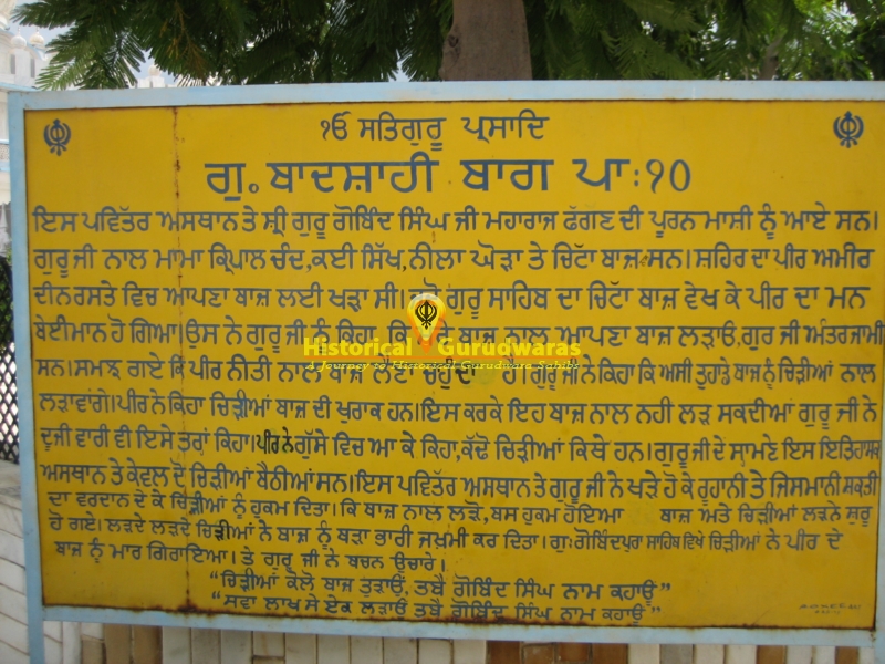 गुरुद्वारा श्री बादशाही बाग, अंबाला