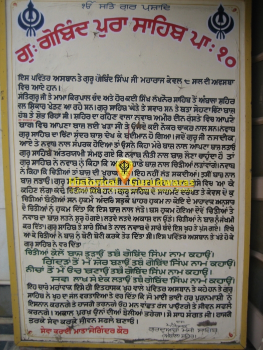 गुरुद्वारा श्री गोबिंद पुरा साहिब, अंबाला