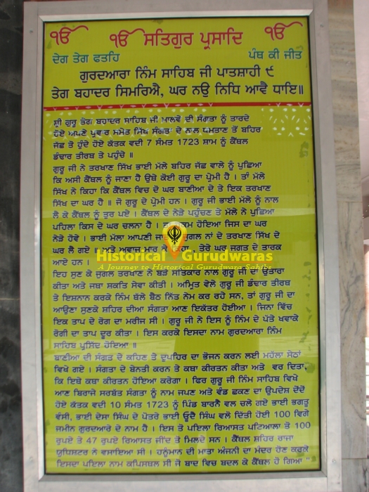 ਗੁਰਦੁਆਰਾ ਸ੍ਰੀ ਨਿੰਮ ਸਾਹਿਬ, ਕੈਥਲ — ਦ੍ਰਿਸ਼ 2