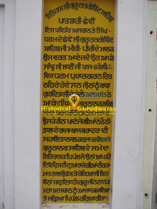 ਗੁਰਦੁਆਰਾ ਸ੍ਰੀ ਪਾਤਸ਼ਾਹੀ ਸੱਤਵੀਂ ਅਤੇ ਨੌਵੀਂ, ਚੀਕਾ — ਦ੍ਰਿਸ਼ 2