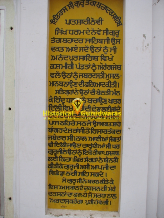 ਗੁਰਦੁਆਰਾ ਸ੍ਰੀ ਪਾਤਸ਼ਾਹੀ ਸੱਤਵੀਂ ਅਤੇ ਨੌਵੀਂ, ਚੀਕਾ — ਦ੍ਰਿਸ਼ 3