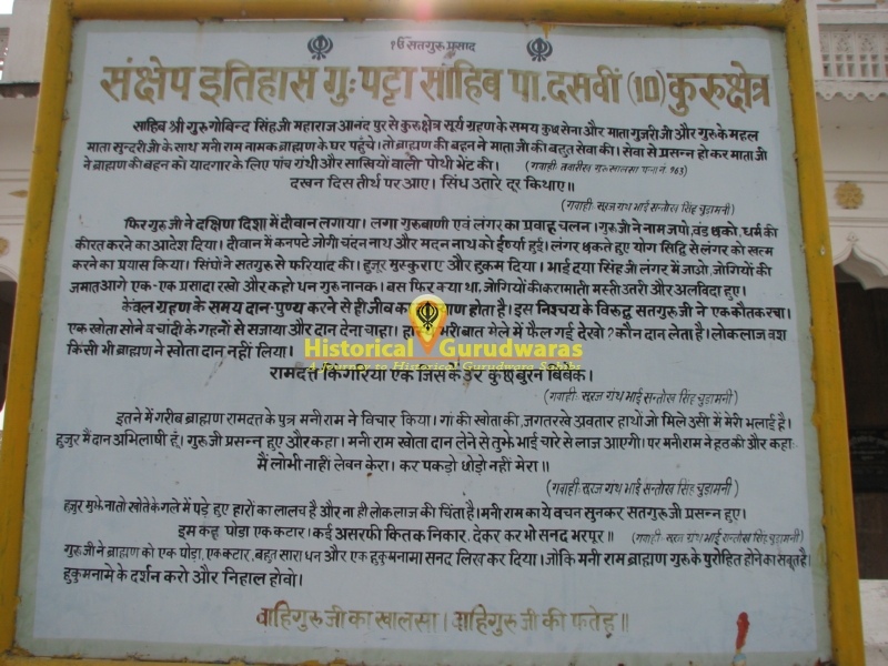 गुरुद्वारा श्री पट्टा साहिब, कुरुक्षेत्र — दृश्य 2