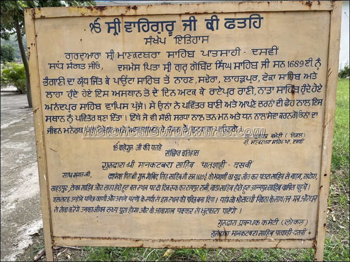 ਗੁਰਦੁਆਰਾ ਸ੍ਰੀ ਮਾਣਕ ਟੱਬਰਾਂ, ਰਾਇਪੁਰ ਰਾਣੀ — ਦ੍ਰਿਸ਼ 4