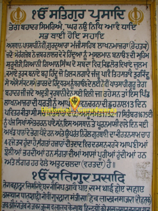 ਗੁਰਦੁਆਰਾ ਸ੍ਰੀ ਗੁਰੂ ਤੇਗ ਬਹਾਦਰ ਸਾਹਿਬ, ਲਾਖਨ ਮਾਜਰਾ — ਦ੍ਰਿਸ਼ 3