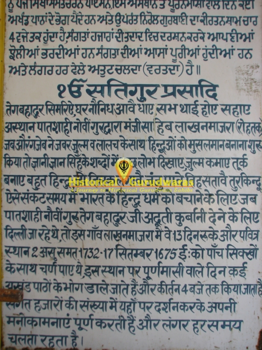 ਗੁਰਦੁਆਰਾ ਸ੍ਰੀ ਗੁਰੂ ਤੇਗ ਬਹਾਦਰ ਸਾਹਿਬ, ਲਾਖਨ ਮਾਜਰਾ — ਦ੍ਰਿਸ਼ 4