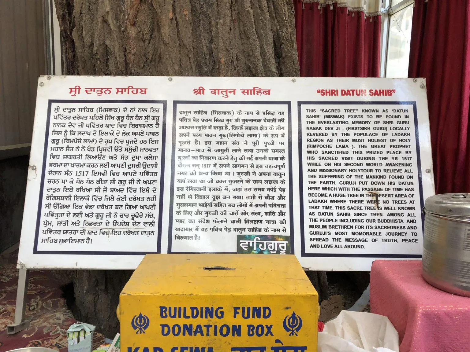 ਗੁਰਦੁਆਰਾ ਦਾਤਣ ਸਾਹਿਬ ਜੀ — ਦ੍ਰਿਸ਼ 4