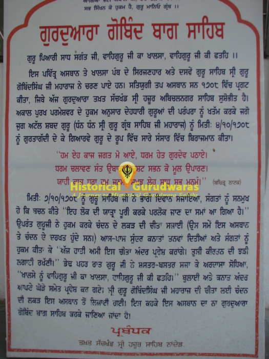 ਗੁਰਦੁਆਰਾ ਸ੍ਰੀ ਗੋਬਿੰਦ ਬਾਗ਼ ਸਾਹਿਬ — ਦ੍ਰਿਸ਼ 2