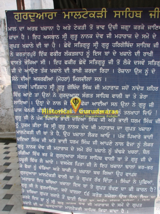 ਗੁਰਦੁਆਰਾ ਸ੍ਰੀ ਮਾਲਟੇਕਰੀ ਸਾਹਿਬ — ਦ੍ਰਿਸ਼ 3