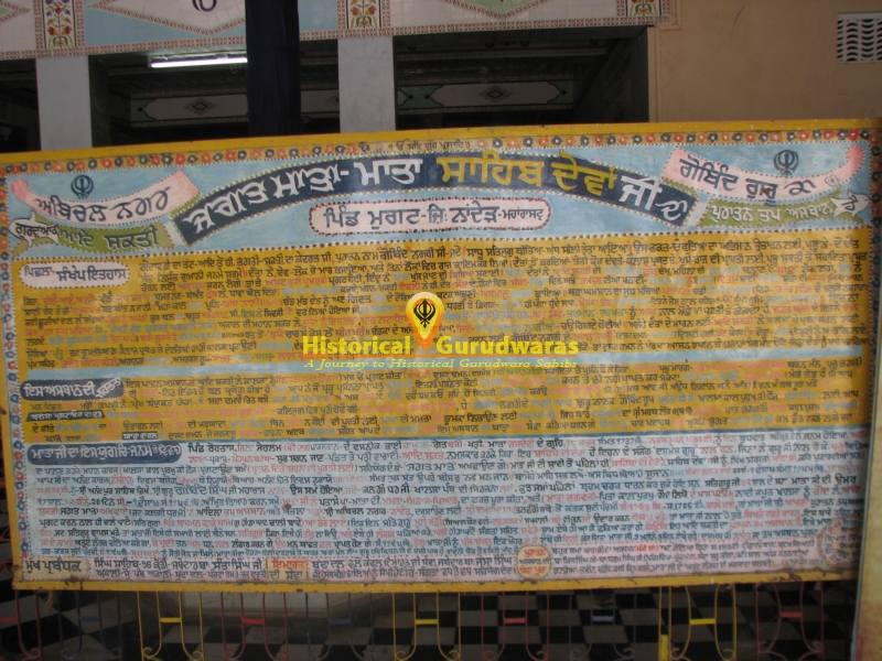 ਗੁਰਦੁਆਰਾ ਸ੍ਰੀ ਮਾਤਾ ਸਾਹਿਬ ਦੇਵਾਂ ਜੀ — ਦ੍ਰਿਸ਼ 5