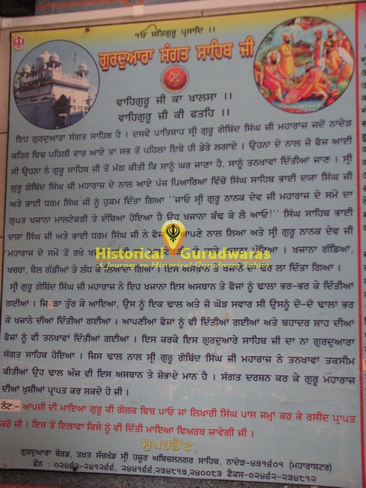ਗੁਰਦੁਆਰਾ ਸ੍ਰੀ ਸੰਗਤ ਸਾਹਿਬ — ਦ੍ਰਿਸ਼ 5