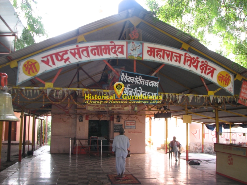 गुरुद्वारा श्री जन्म अस्थान भगत नामदेव जी — दृश्य 2