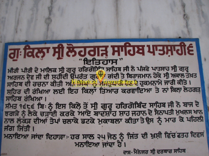 गुरुद्वारा किला श्री लोहगढ़ साहिब, अमृतसर — दृश्य 2