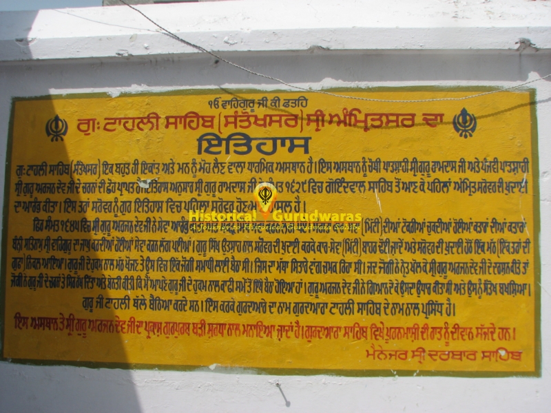 ਗੁਰਦੁਆਰਾ ਸ੍ਰੀ ਟਾਹਲੀ (ਸੰਤੋਖਸਰ) ਸਾਹਿਬ, ਅੰਮ੍ਰਿਤਸਰ — ਦ੍ਰਿਸ਼ 4