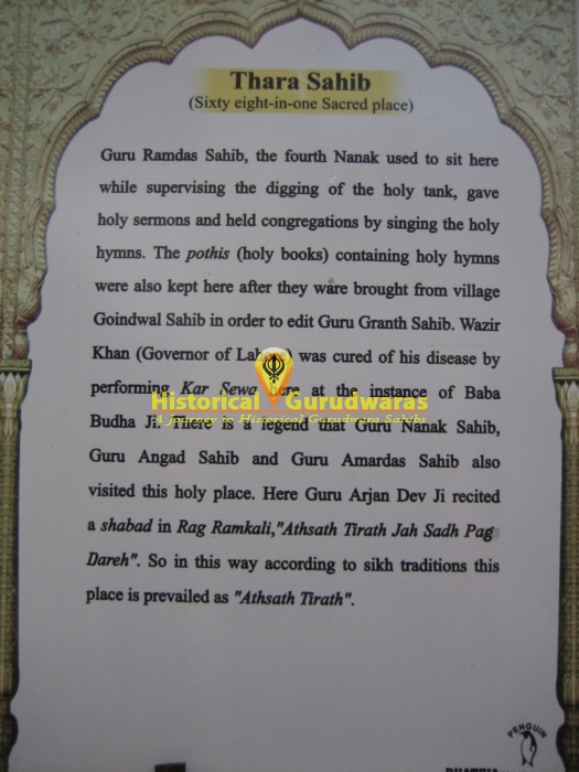 गुरुद्वारा श्री थड़ा साहिब, अमृतसर — दृश्य 3