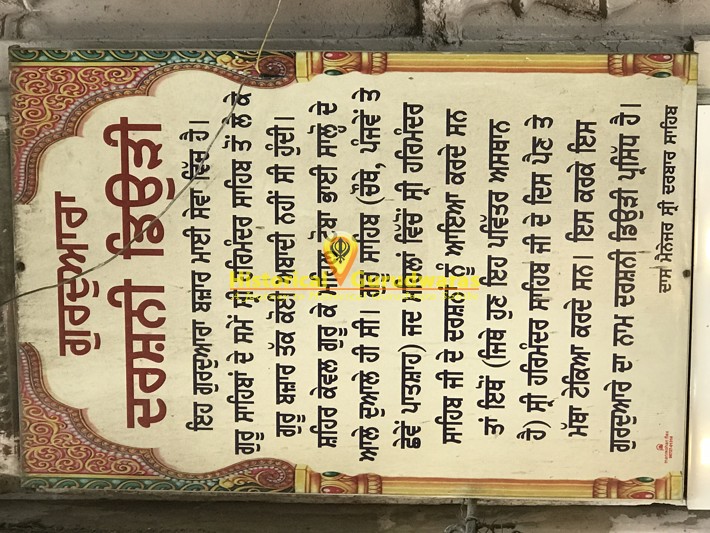 गुरुद्वारा दर्शनी डेवढ़ी साहिब, अमृतसर — दृश्य 2