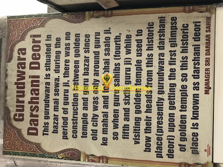 गुरुद्वारा दर्शनी डेवढ़ी साहिब, अमृतसर — दृश्य 3