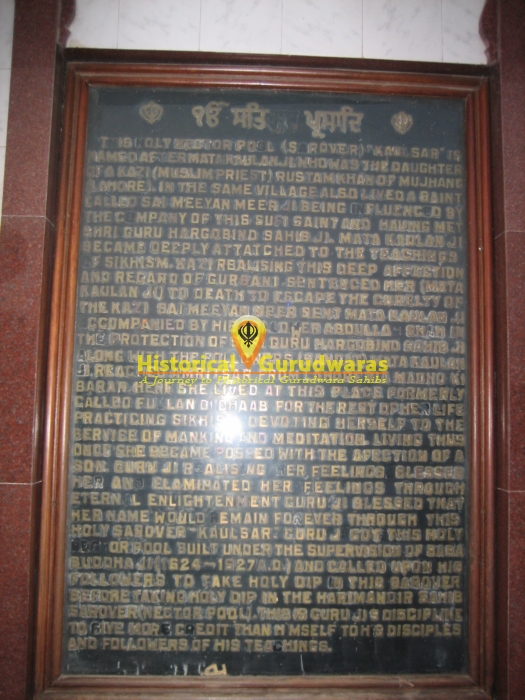 गुरुद्वारा माता कौलसर साहिब, अमृतसर — दृश्य 4