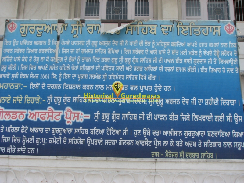 गुरुद्वारा श्री राम सर साहिब, अमृतसर — दृश्य 3