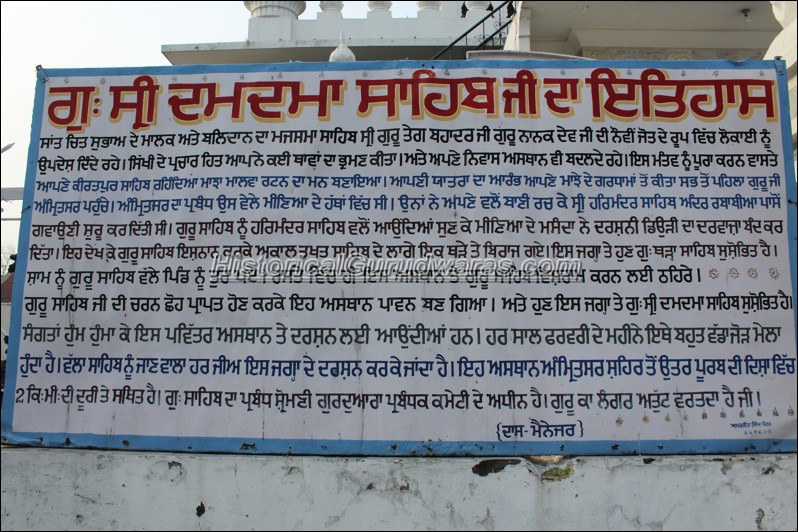 गुरुद्वारा श्री दमदमा साहिब, अमृतसर — दृश्य 4