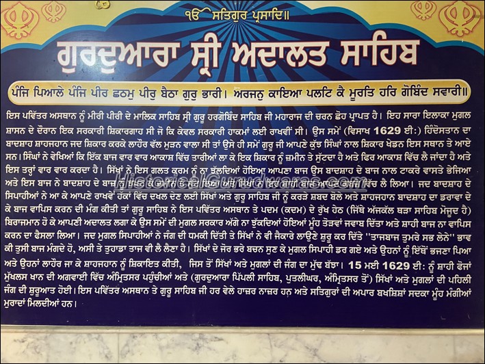 ਗੁਰਦੁਆਰਾ ਸ੍ਰੀ ਅਦਾਲਤ ਸਾਹਿਬ, ਅੰਮ੍ਰਿਤਸਰ — ਦ੍ਰਿਸ਼ 3