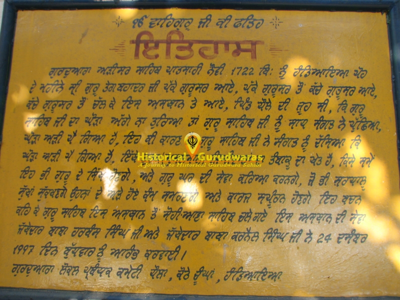 गुरुद्वारा श्री अरीसर साहिब, ढौला — दृश्य 3