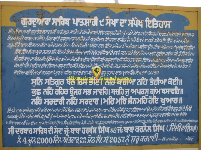 गुरुद्वारा श्री गुरुसर साहिब पातशाही नौवीं, सेखा