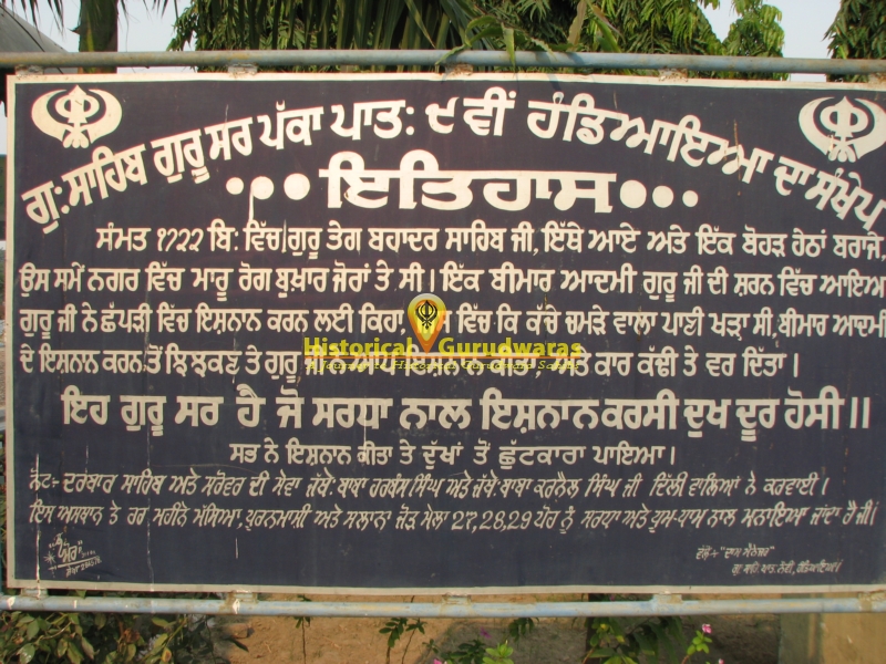 ਗੁਰਦੁਆਰਾ ਸ੍ਰੀ ਪੱਕਾ ਗੁਰੂਸਰ ਸਾਹਿਬ, ਹੰਡਿਆਇਆ — ਦ੍ਰਿਸ਼ 3