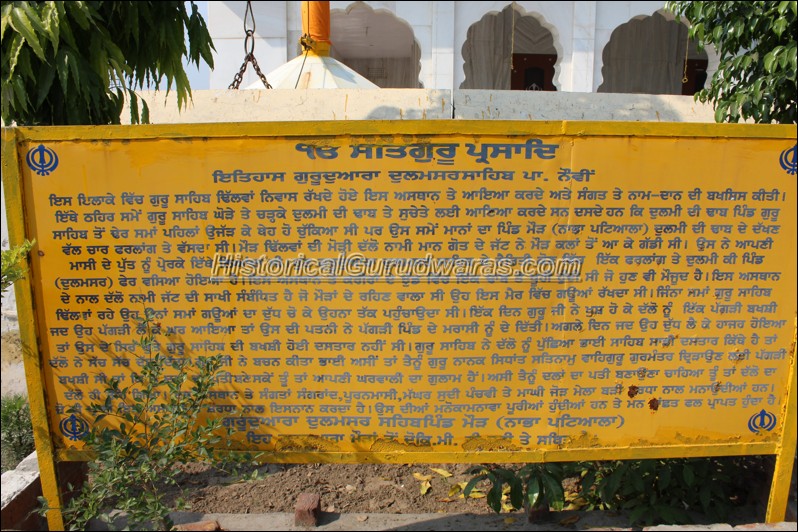 ਗੁਰਦੁਆਰਾ ਸ੍ਰੀ ਦੁਲਮਸਰ ਸਾਹਿਬ, ਮੌਰਾਂ — ਦ੍ਰਿਸ਼ 3
