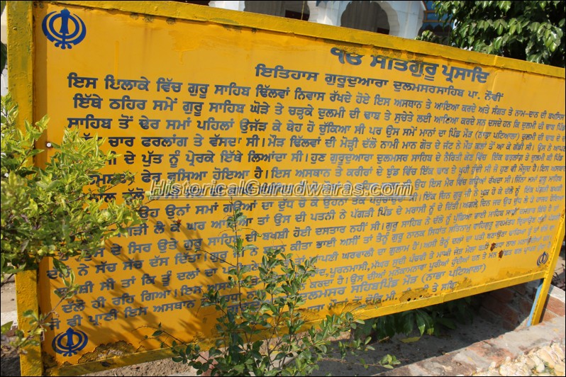 ਗੁਰਦੁਆਰਾ ਸ੍ਰੀ ਦੁਲਮਸਰ ਸਾਹਿਬ, ਮੌਰਾਂ — ਦ੍ਰਿਸ਼ 4